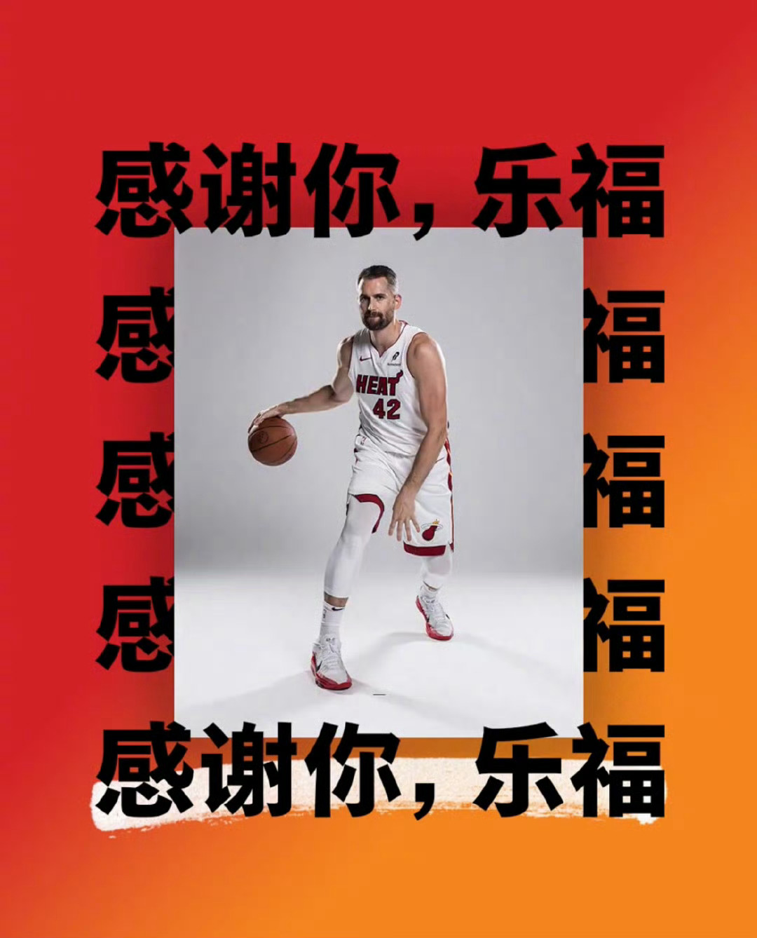 热火感谢乐福热火致谢乐福热火官方感谢乐福热火向乐福致敬 ​​​