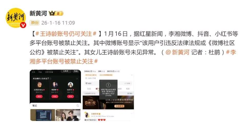 李湘多平台被禁止关注，名下超10家公司已注销近日网传李湘在多平台被禁止关注，且名