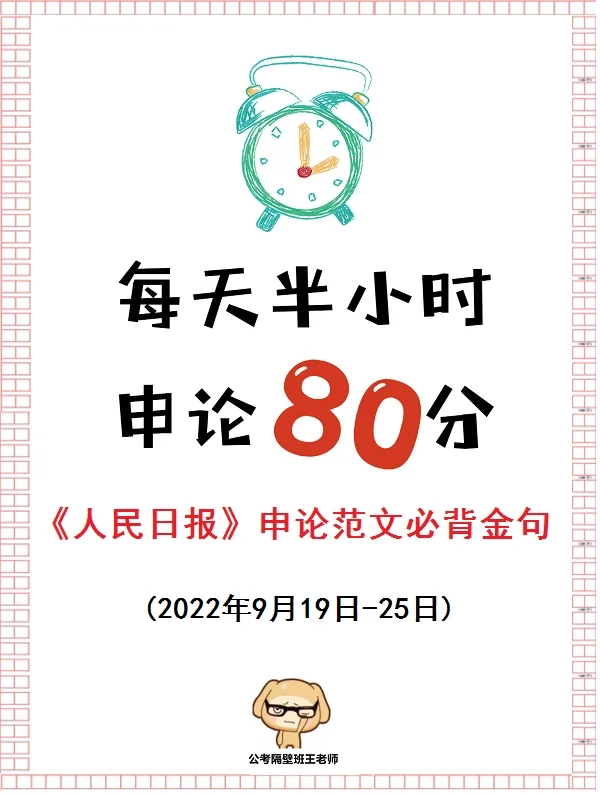 《人民日报》申论范文必背金句