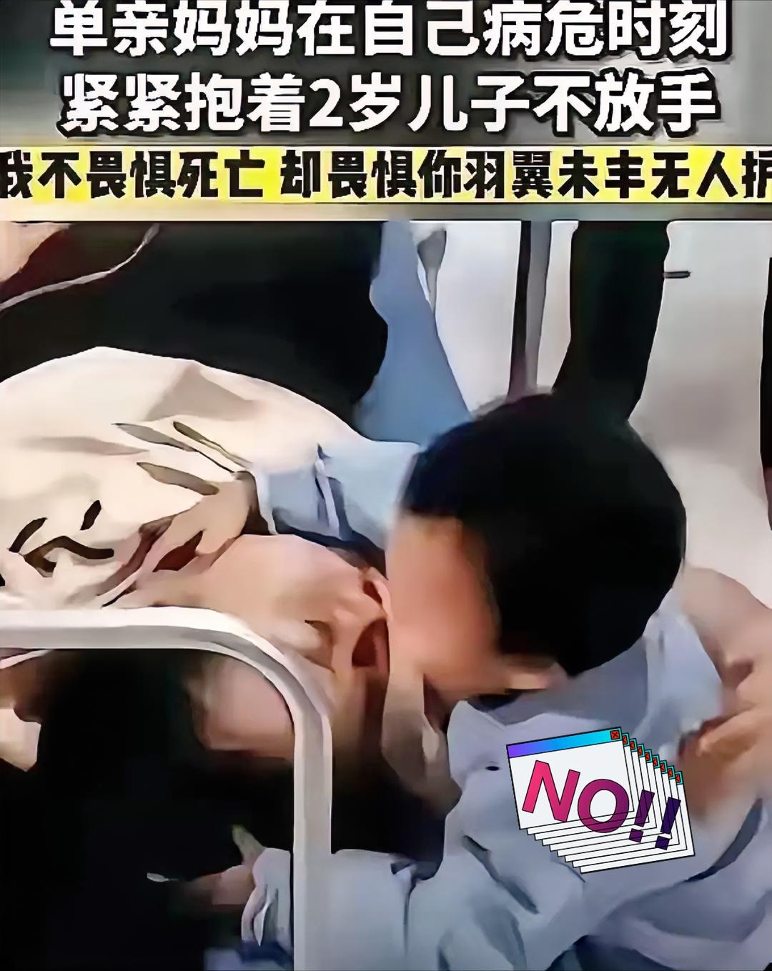 看到27岁单亲妈妈吴婷临终前紧紧抱着2岁儿子的画面

心里真不是滋味。[捂脸][