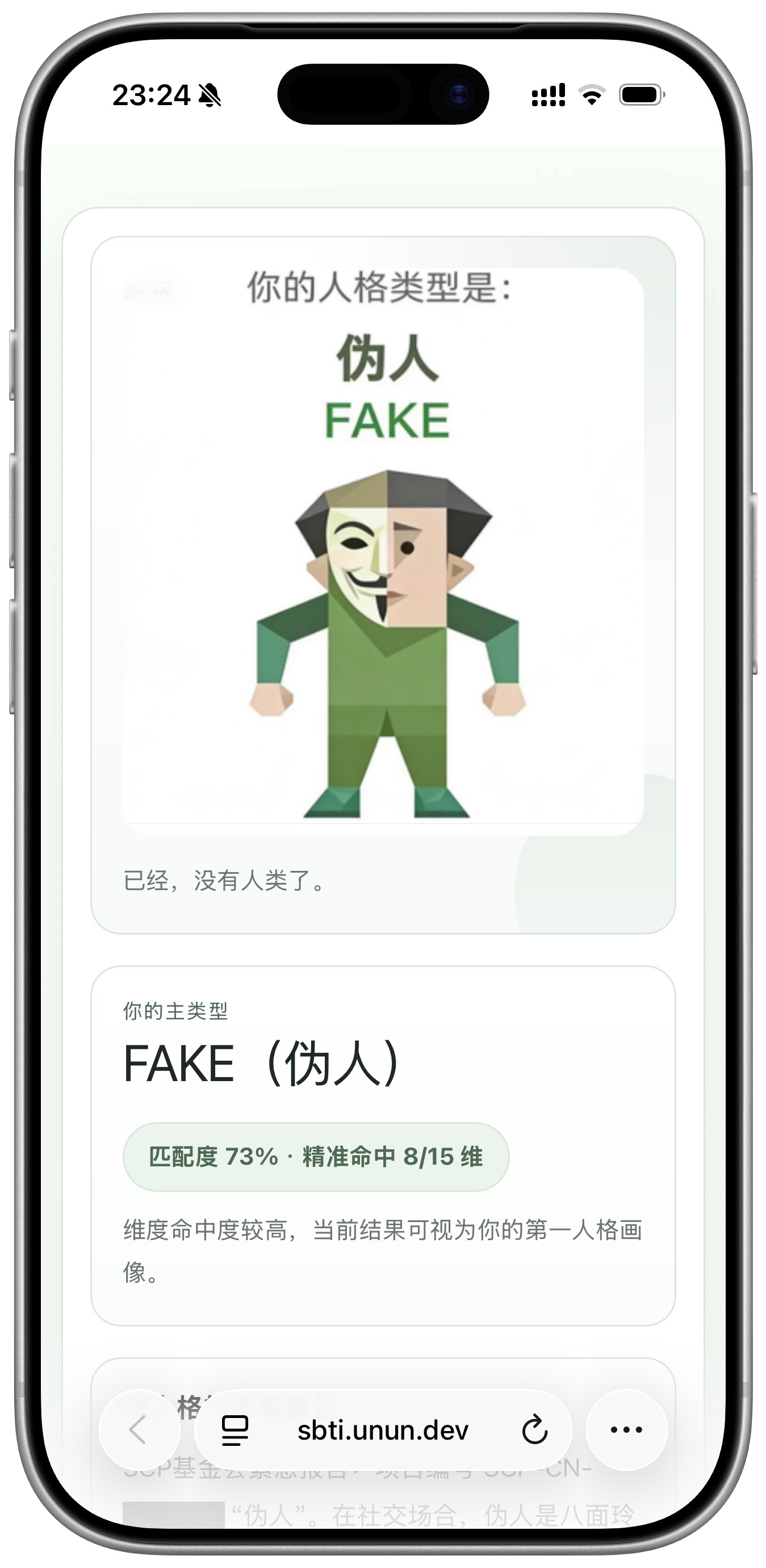 我不行了，我的SBTI测试是FAKE伪人？sbti mbtisbti人格大全