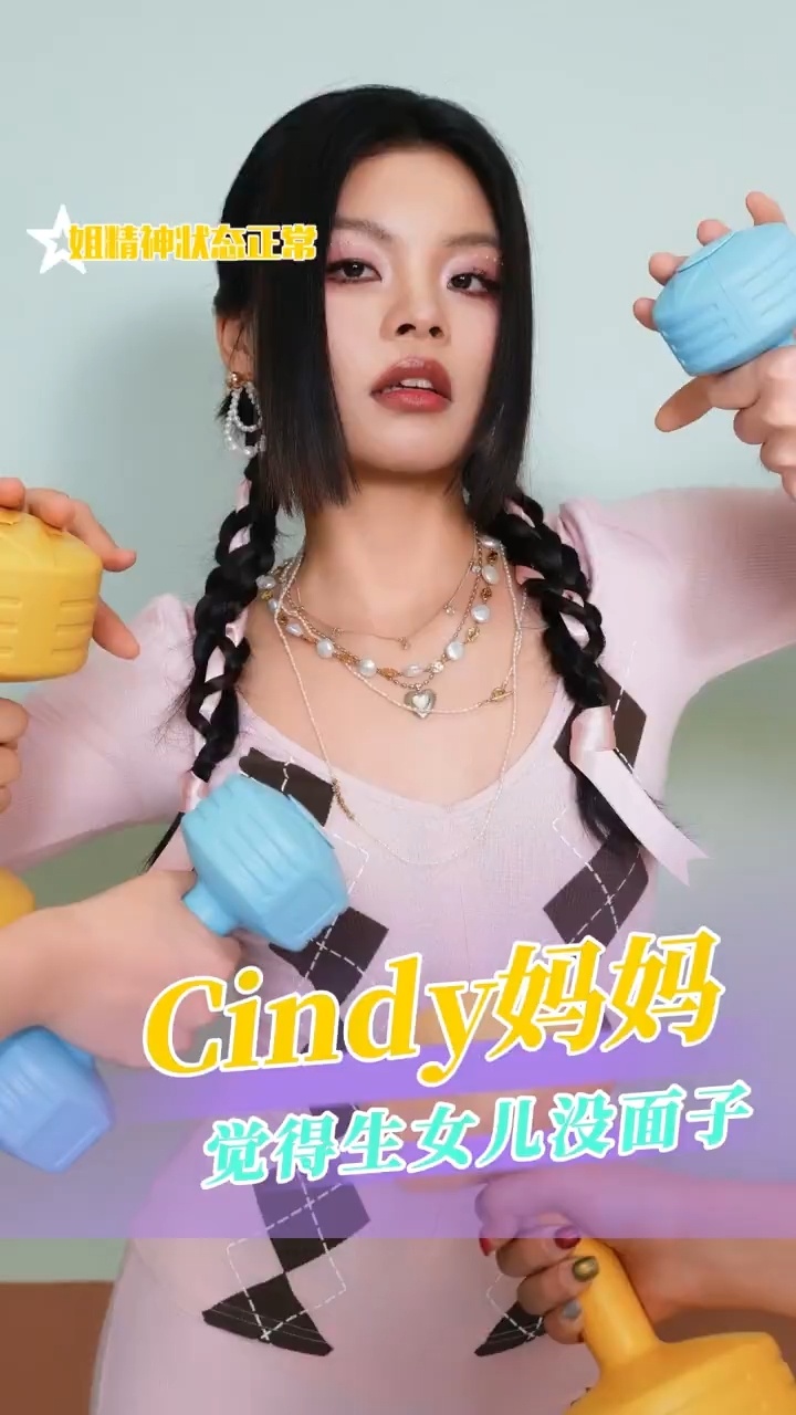 cindy妈妈觉得生女儿没面子初入职场金融季传统糟粕困住Cindy的人生，金融职
