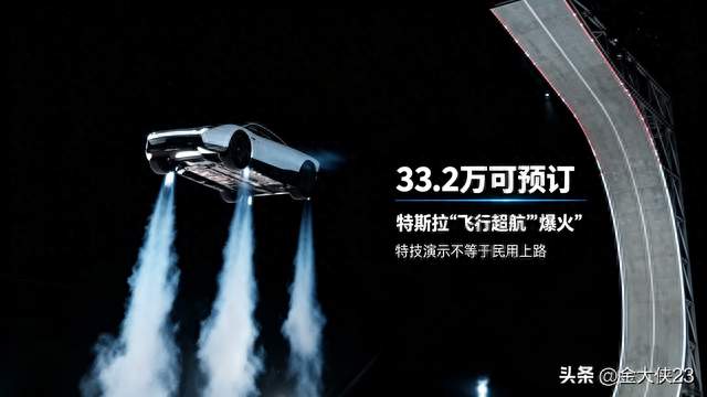 33.2万可预订！特斯拉“飞行超跑”爆火，但我看衰它的量产前景