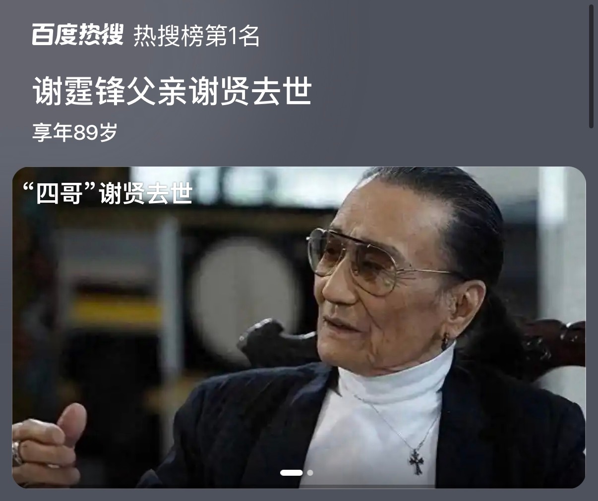 谢贤去世节哀又一位陪伴我们长大的明星离开了。老一辈的艺人越来越少，我们也慢慢变老