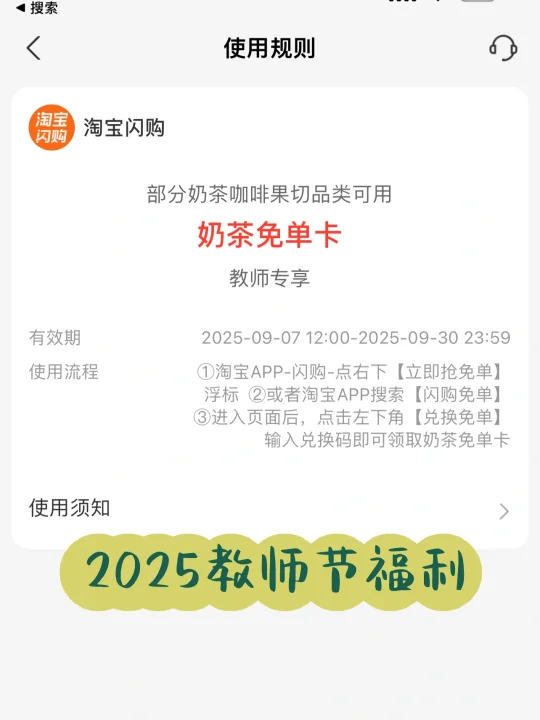 2025教师免费喝奶茶🥤速领‼️