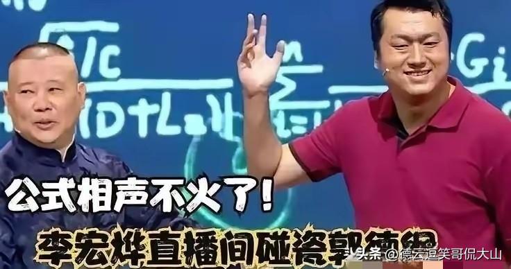 曝公式相声鼻祖、靠怼郭德纲出名的上海交大博士李宏烨，在曲艺界简直就是天大的笑话。
