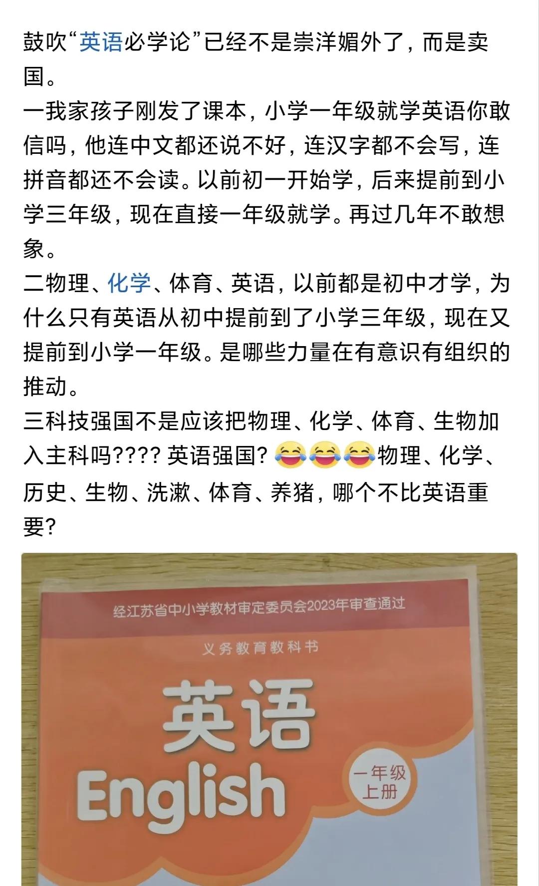 不管英语有多重要，都要禁止加入小学课程。这是国之根本

 很多人都在讨论小学英语