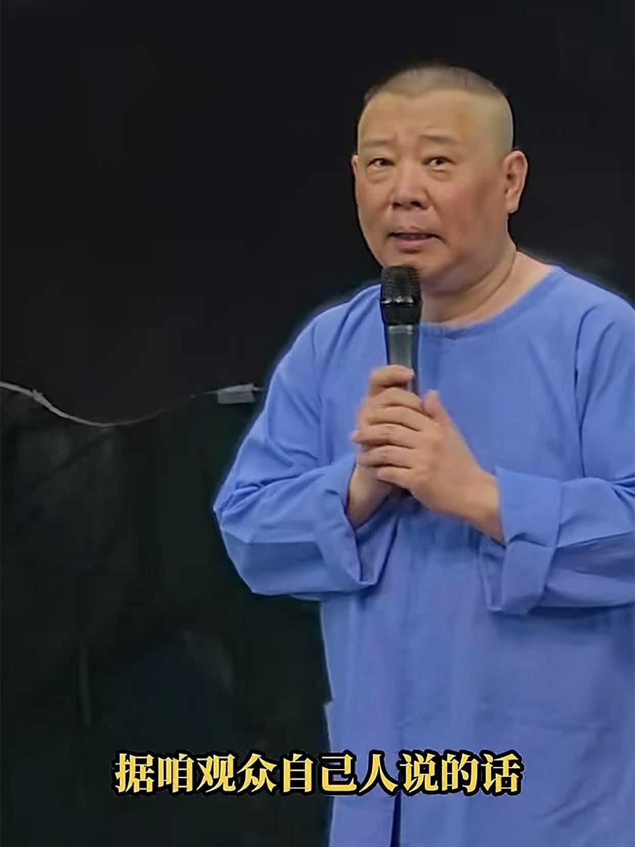 郭德纲在天津中华剧院唱京剧加座卖票。演出门票全部售罄，观众还有需求，怎么办呢？加