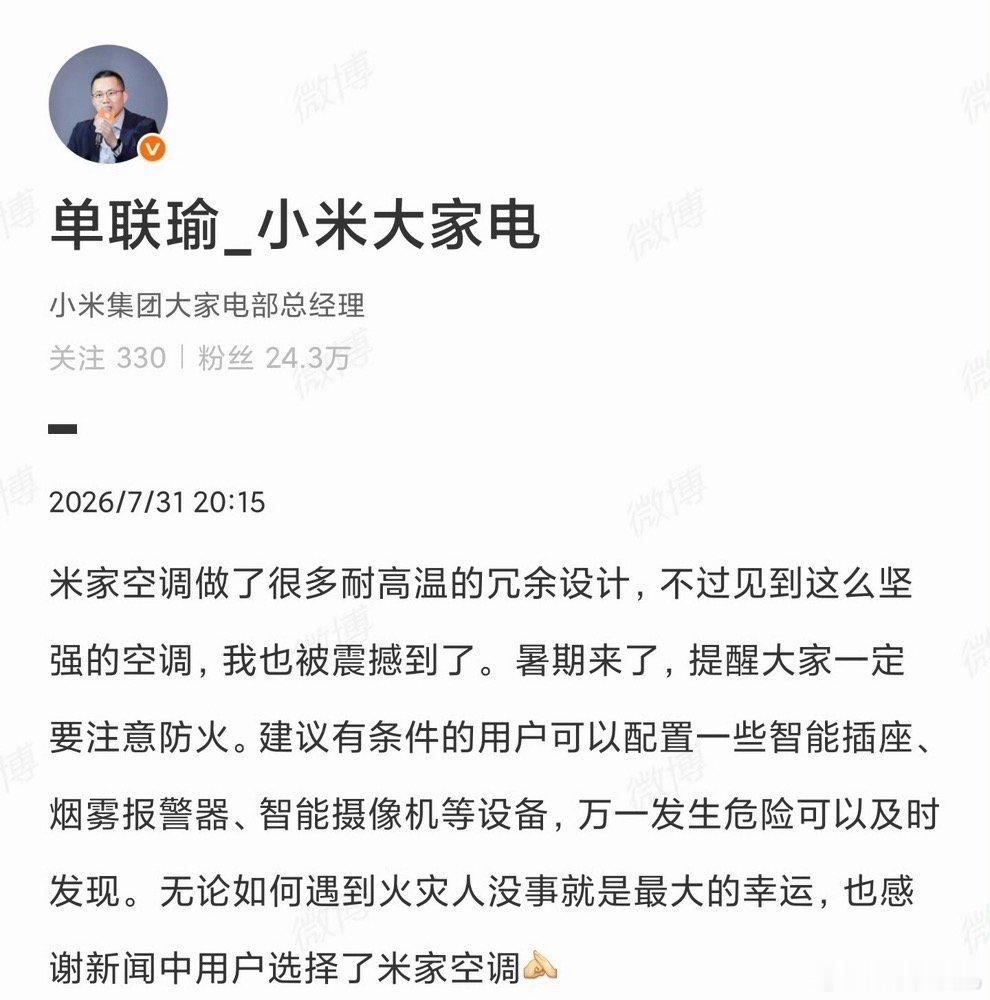 看完“坚挺”的小米空调经历大火，被融了都能运行，回应这就来了。连自家负责人看到这