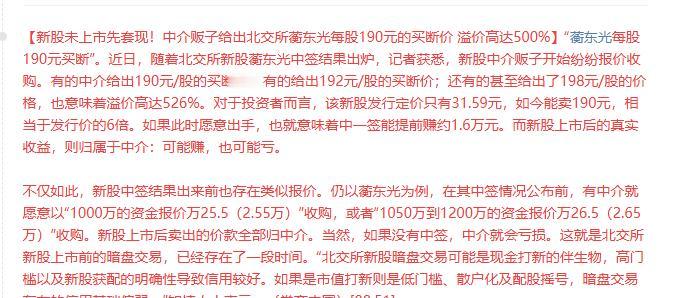 太疯狂了！新股未上市先套现！中介贩子给出北交所蘅东光每股190元的买断价， 溢价