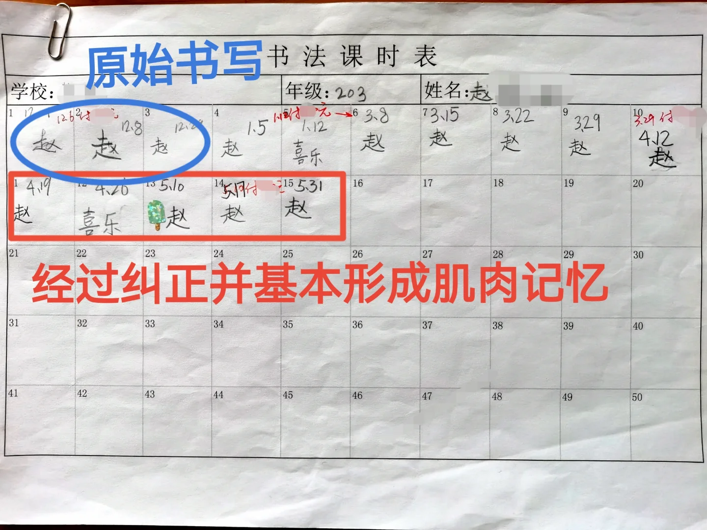 “无意识正确书写”才是练字进步的真正表现