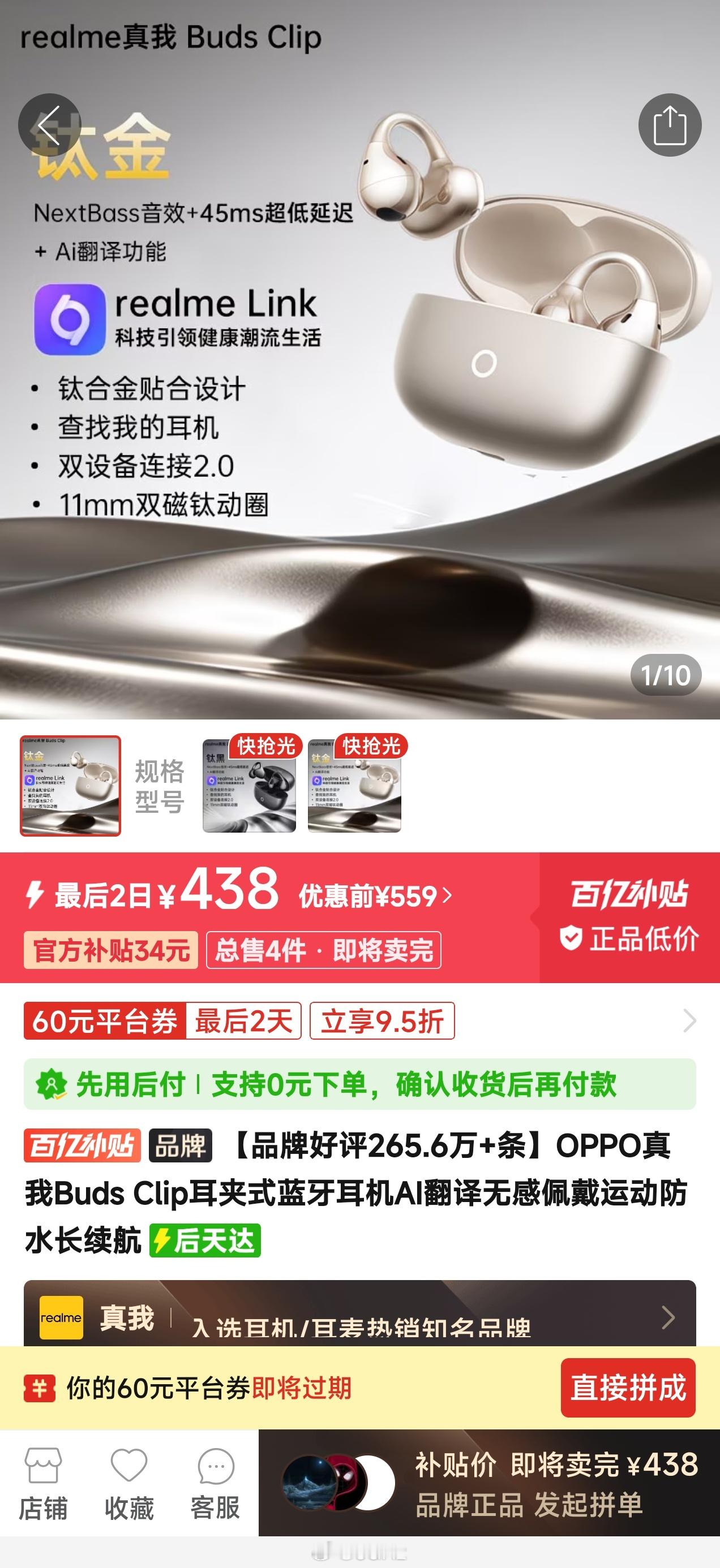 草，不知道是谁把海外的 realme buds clip 搬回拼多多上了百亿补贴