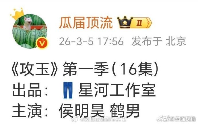 攻玉主演 侯明昊鹤男 攻玉一开始影视化就在接触侯明昊，天选蔺承佑真的没跑了 