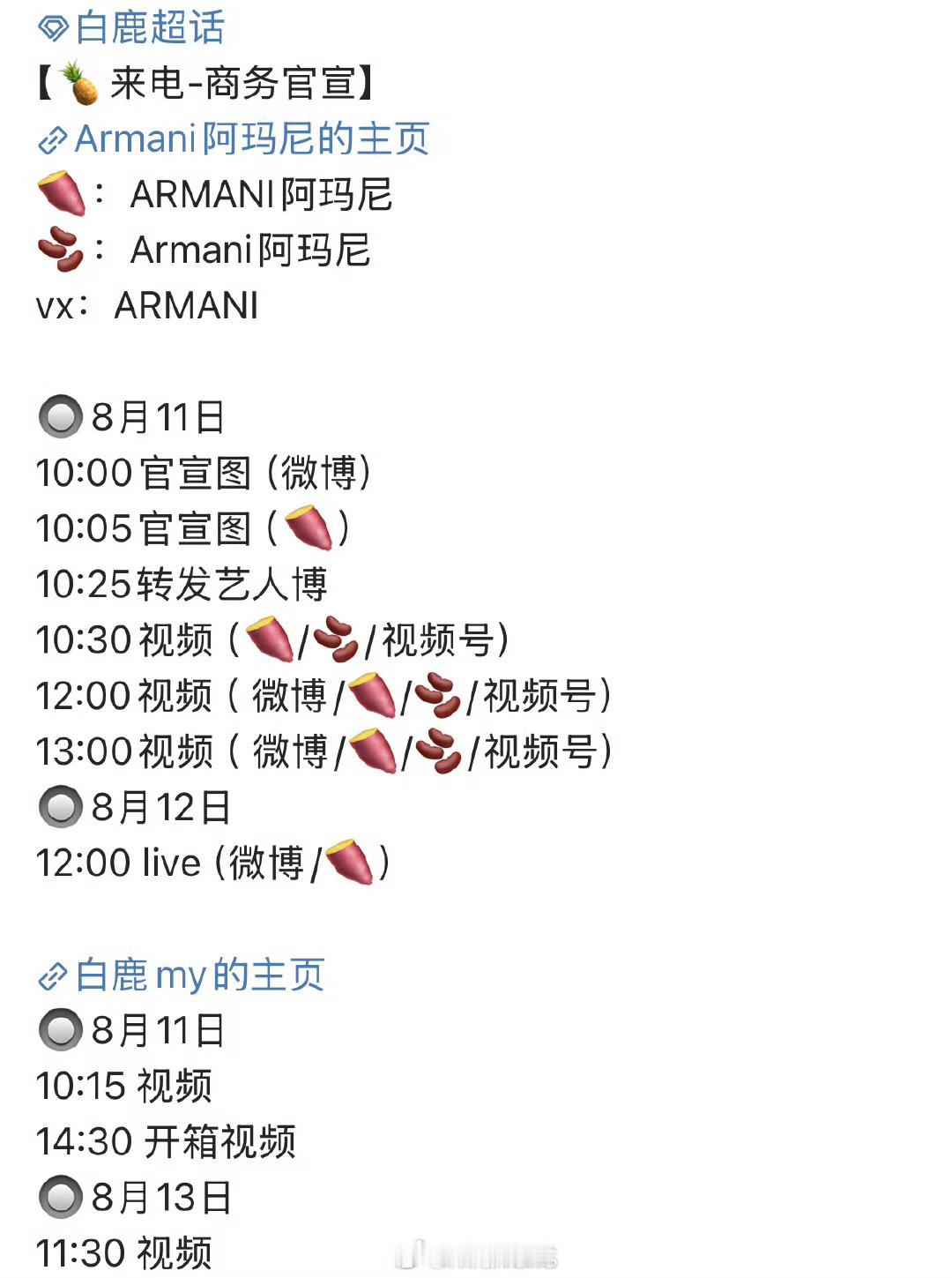啊[傻眼]白鹿拿下了阿玛尼 ​​​阿玛尼新代言快要来了啊！[不愧是你] 期待白鹿