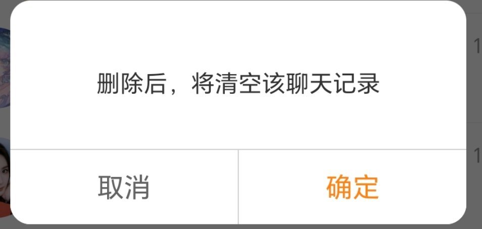 为什么删除聊天框必须清空聊天记录。。这能设置不显示聊天框吗