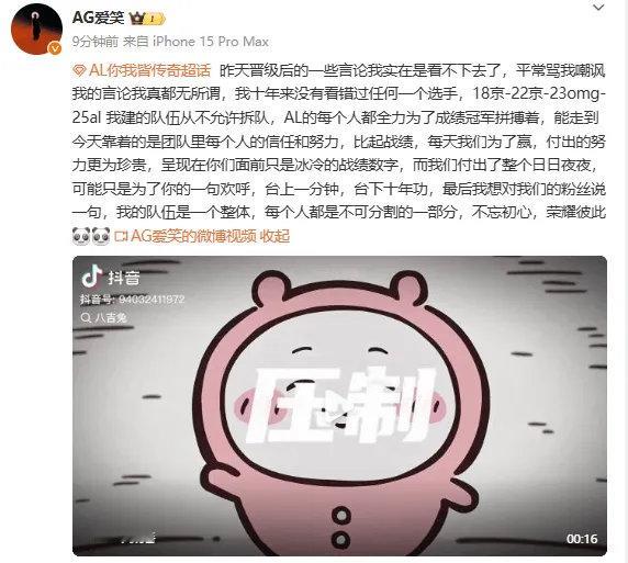 AL经理爱笑发文：平常骂我嘲讽我的言论我真都无所谓，AL的每个人都全力为了成绩冠
