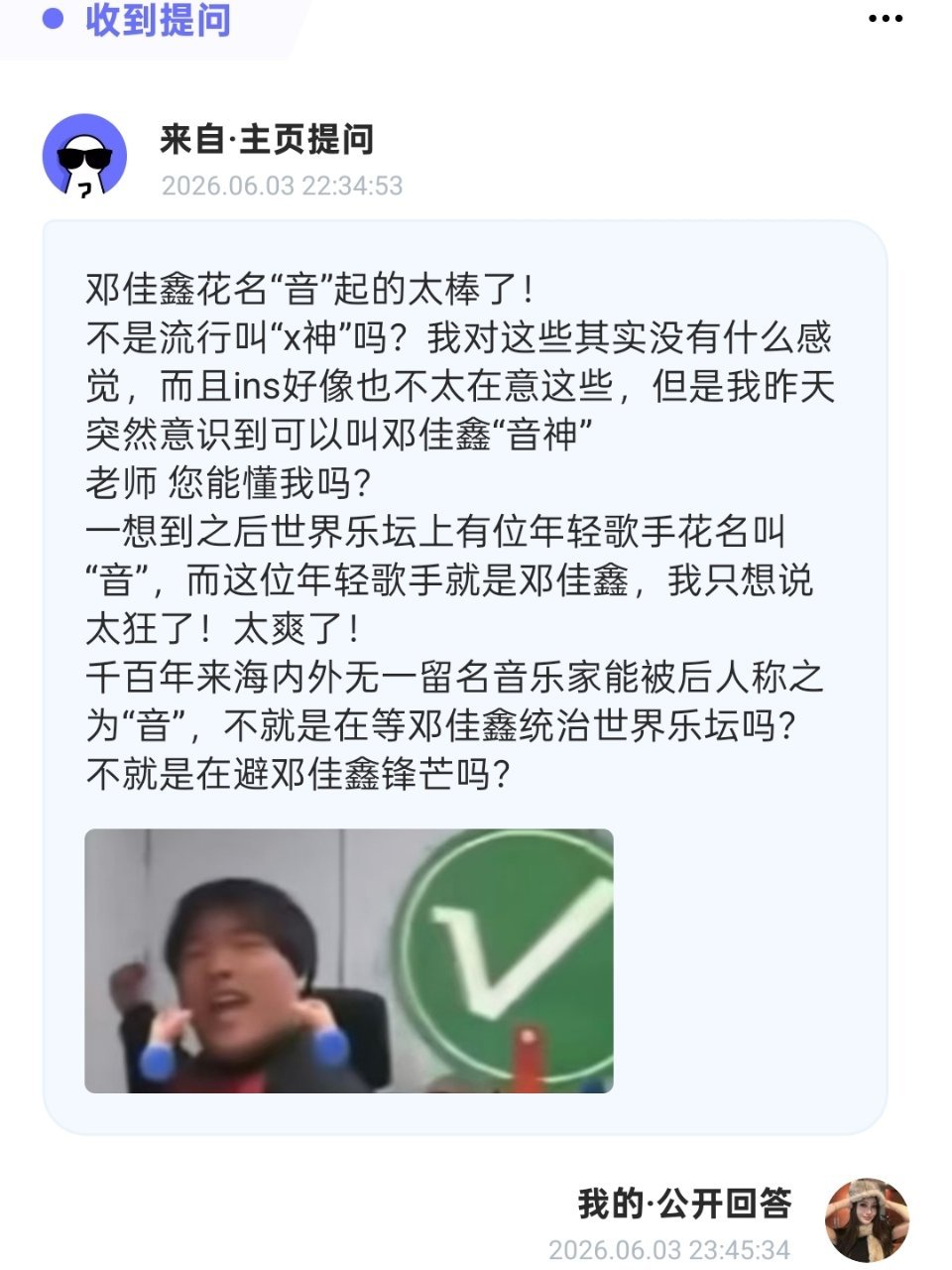 我觉得这很神圣啊…邓佳鑫敷尔佳品牌活力大使 邓佳鑫