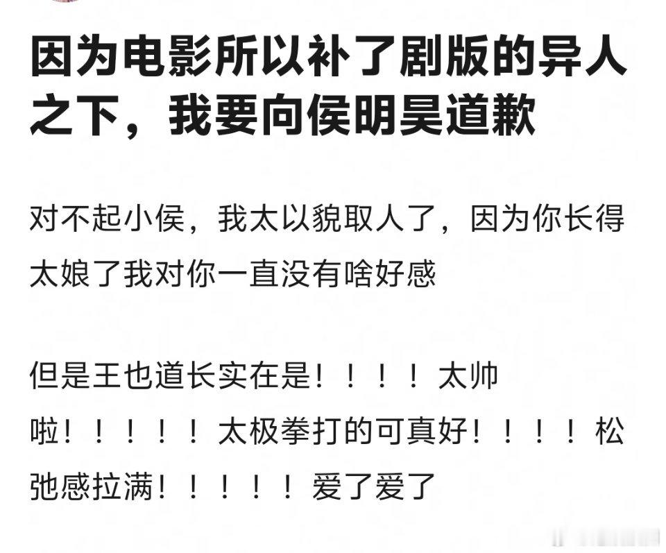 演技全靠同行衬托，侯明昊得感谢影版异人之下 ​​​