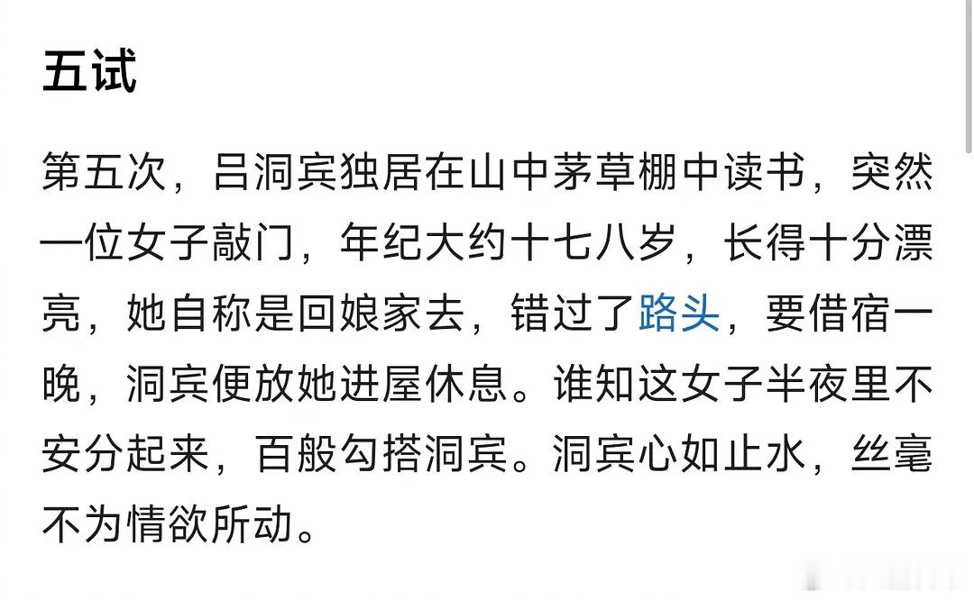 钟离权十试吕洞宾第五试是变成美女色诱 