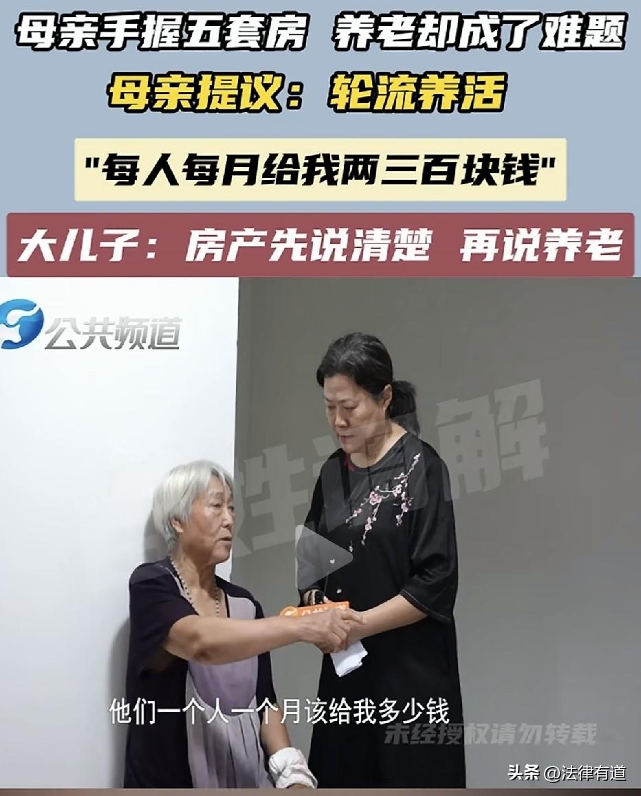 手握五套房却遭遇养老难！原来又是争夺财产惹的祸。

近日，河南郑州。一位母亲因养
