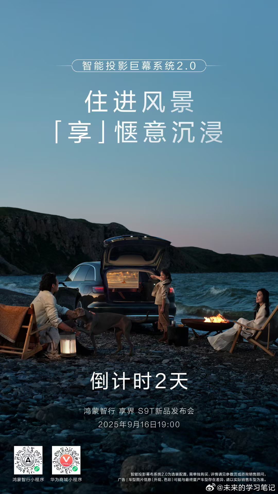 享界s9t 发布倒计时2天，杭州见[doge] ​​​