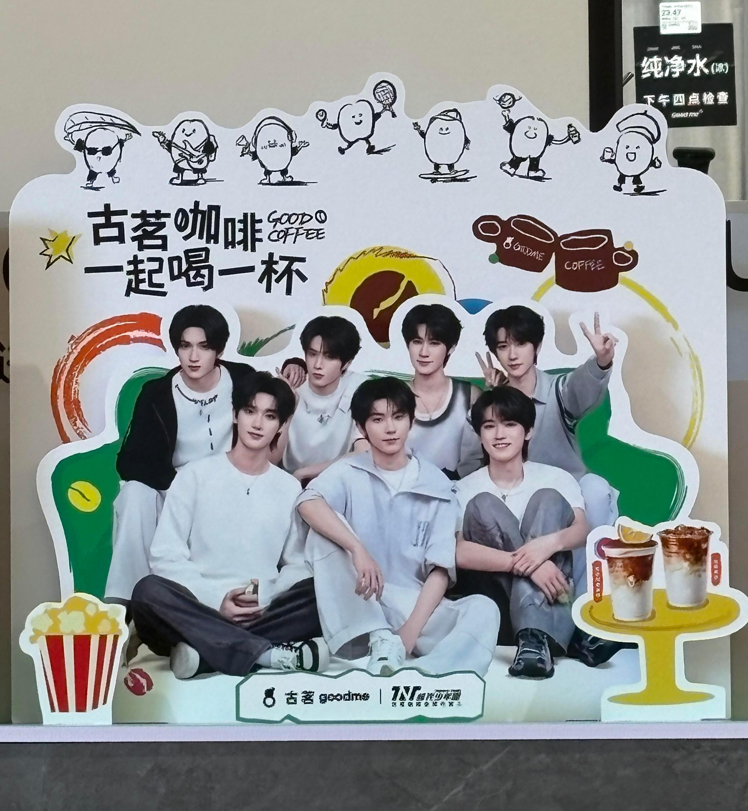 给我点一杯时代少年团牌古茗 ​​​