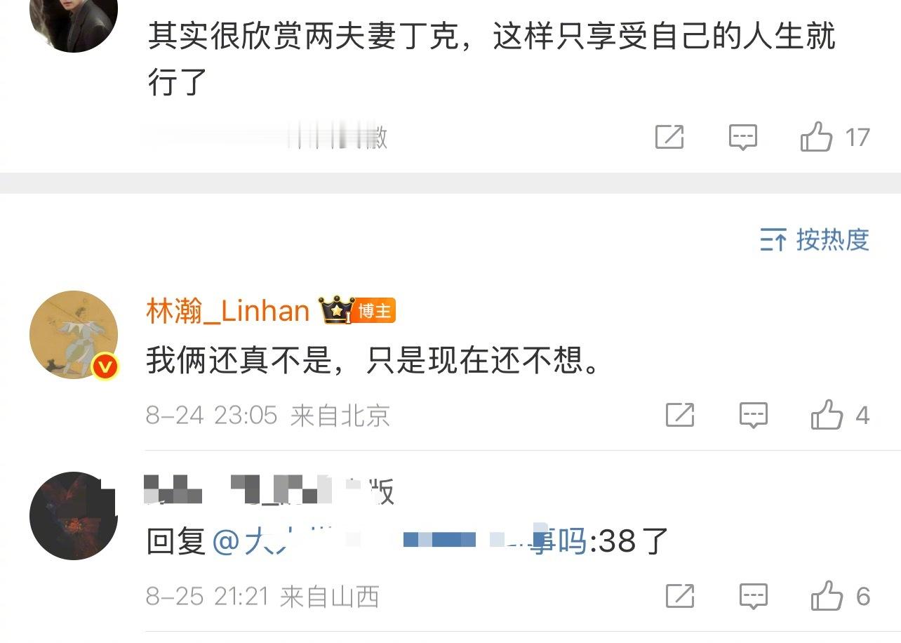 林瀚说他跟晚晚不是丁克，只是现在还不想 ​​​