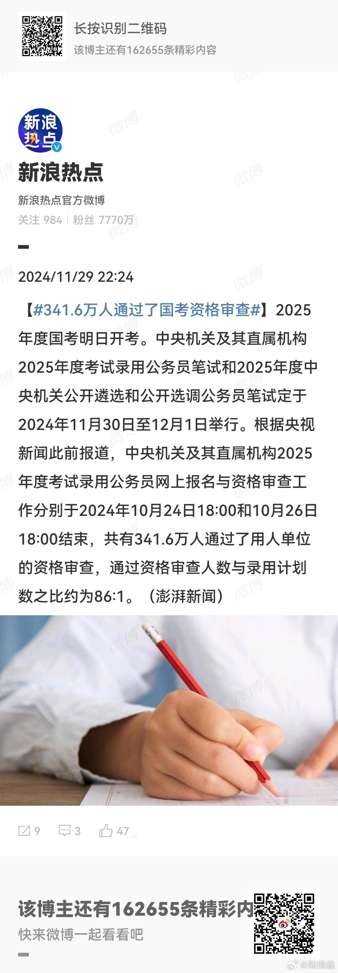 341.6万人通过了国考资格审查   中央机关及其直属机构2025年度考试录用公