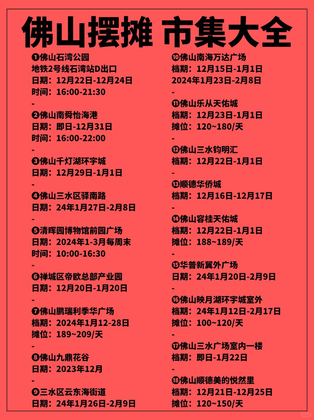 佛山市集摆摊｜⓲个集市活动汇总❗️