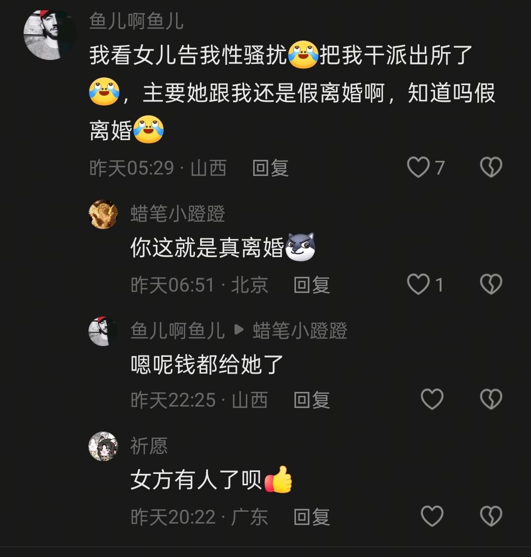什么叫“我看女儿被高性骚扰把我干派出所了，主要我和她还是假离婚”？说得好像是你跟