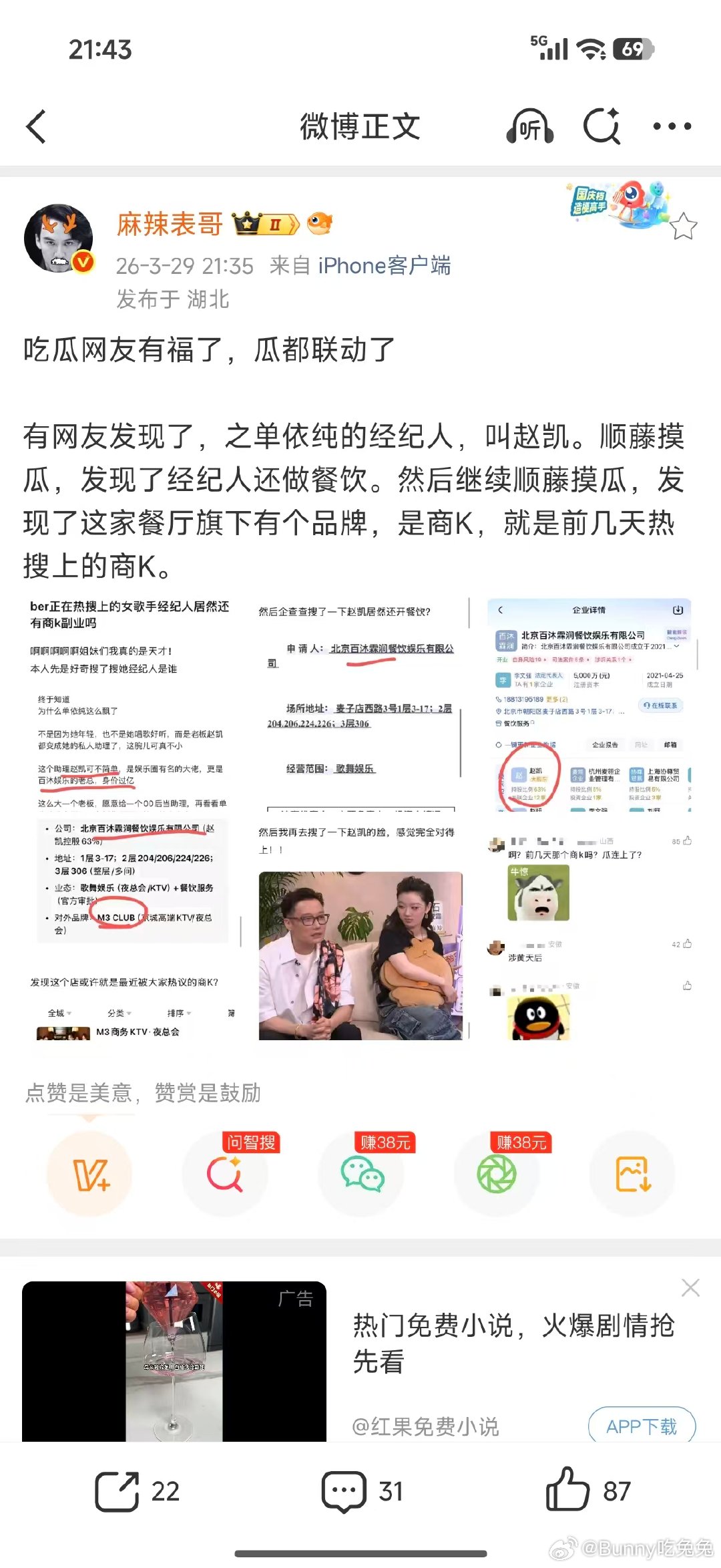 曝单依纯经纪人旗下有个品牌是商k曝单依纯经纪人还做餐饮曝单依纯经纪人旗下有个品牌