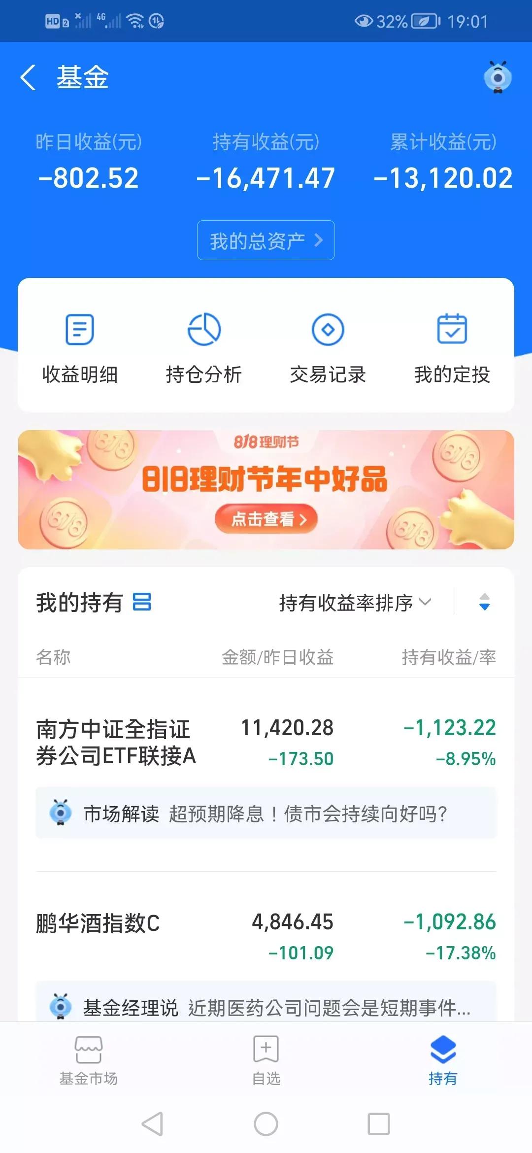 刚才一个朋友把自己买的银行理财产品的图片发给我，买是的基金，这2个月赔了不少。问