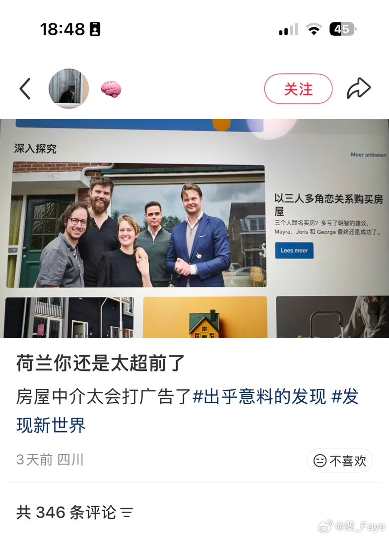 荷兰还是太超前了一个年轻人买不起房，两个年轻人买不起房，三个年轻人一起付首付 还