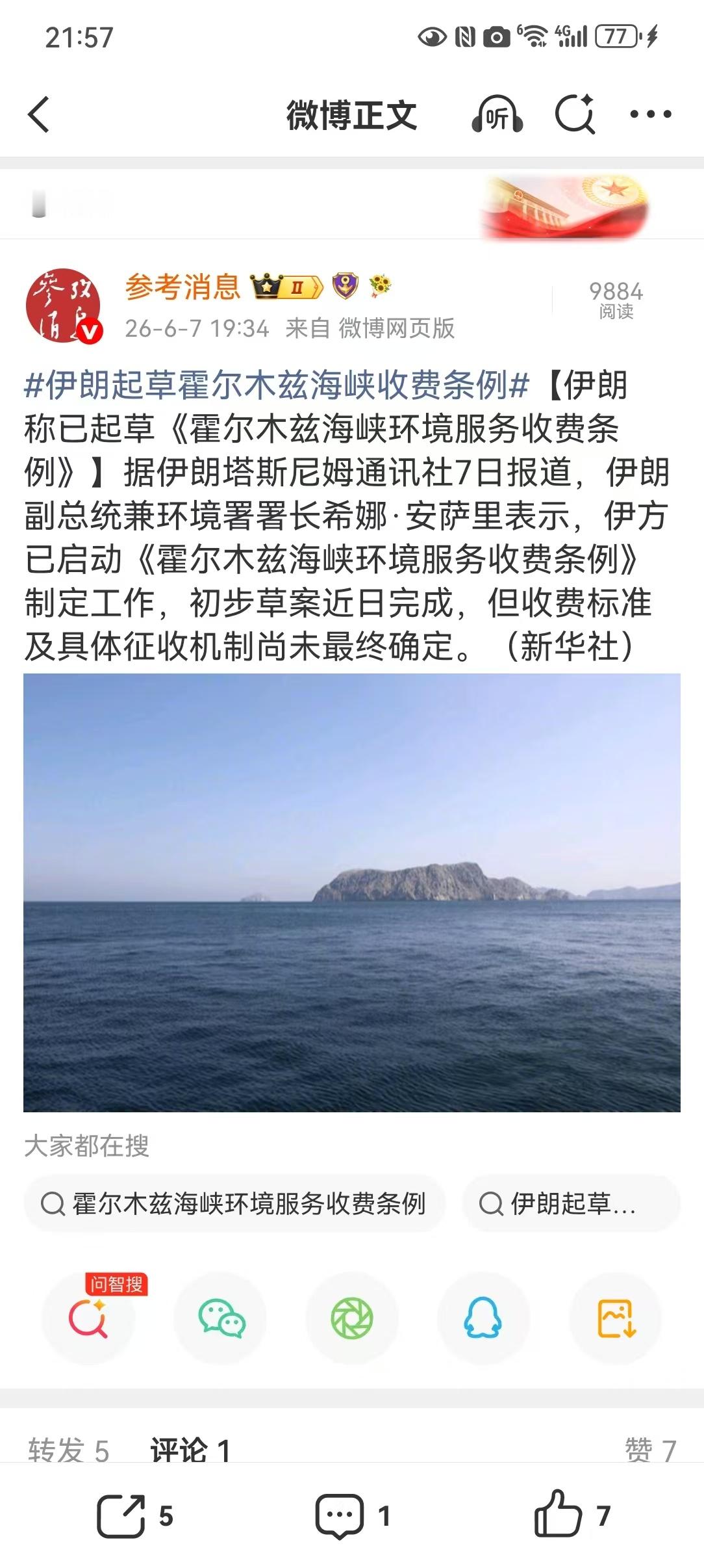 伊朗起草霍尔木兹海峡收费条例【伊朗称已起草《霍尔木兹海峡环境服务收费条例》】据伊