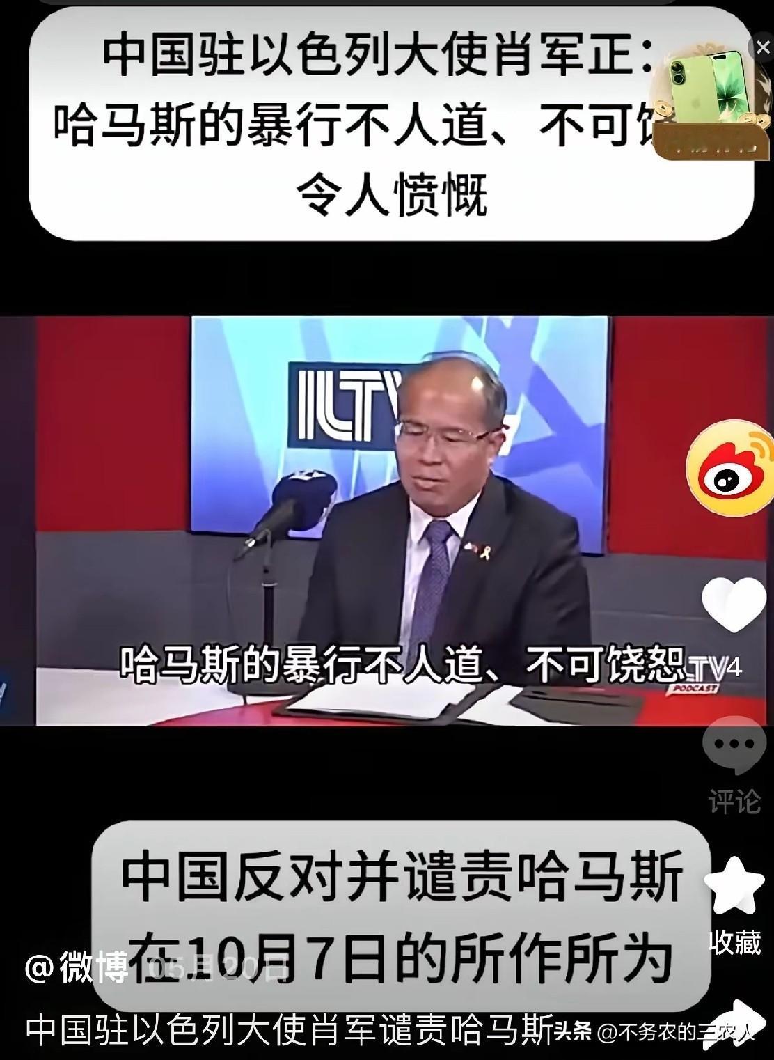 跟网络上网民一边倒地谴责以色列的声音不同，这才是我们官方的态度：“哈马斯的暴行不