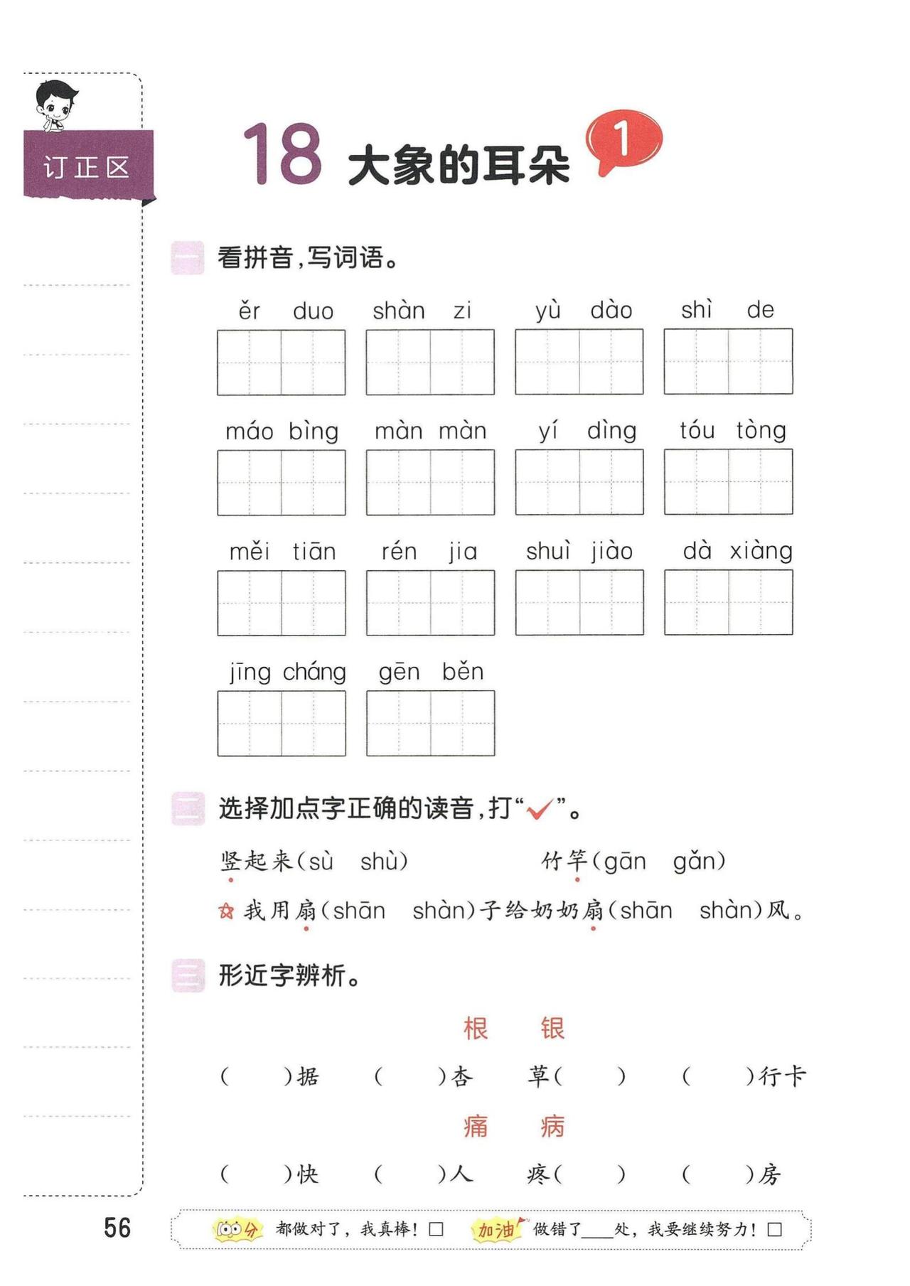 二年级下册语文，第七单元每课基础知识练习单，收藏备用 二年级语文训练 二下语文知