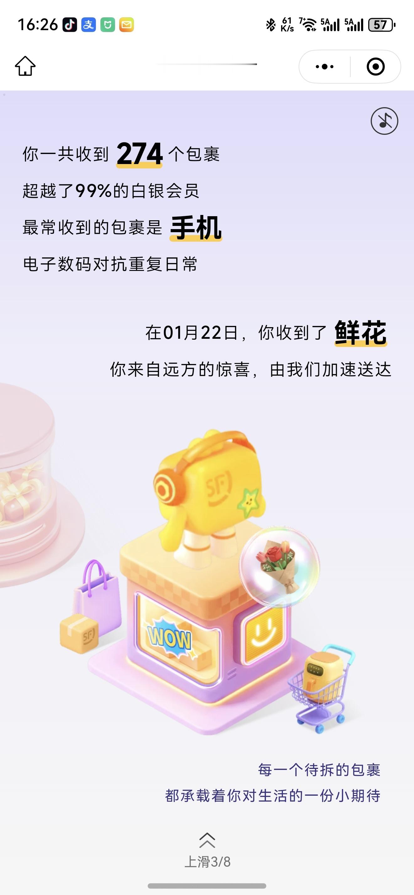 嚯，顺丰的年度报告来了，去年一年我收到了 274 个包裹，最常收到的是手机