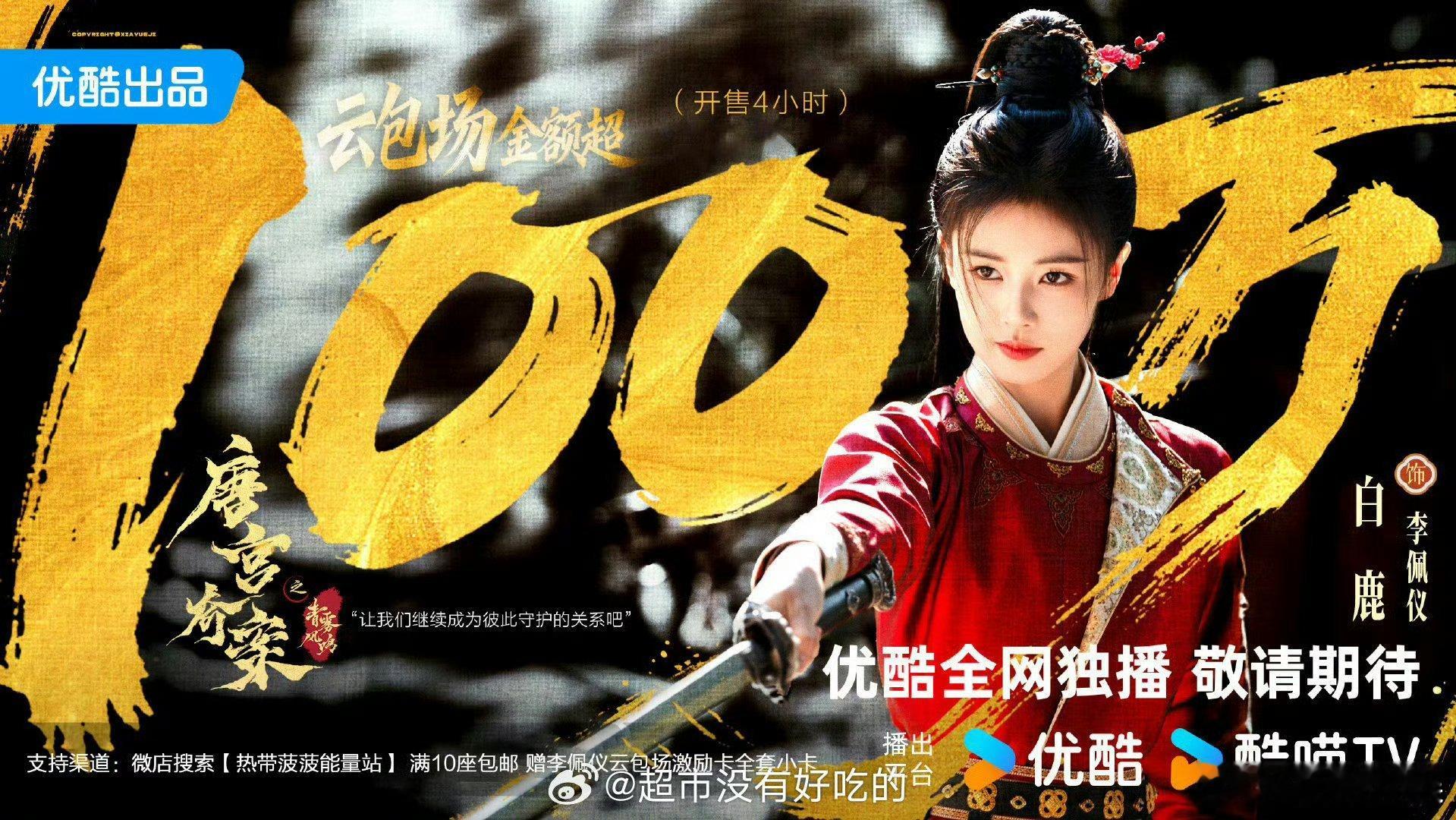 唐宫奇案云包场破百万白鹿唐宫奇案云包场破百万白鹿唐宫奇案云包场破百万，不错，[爱