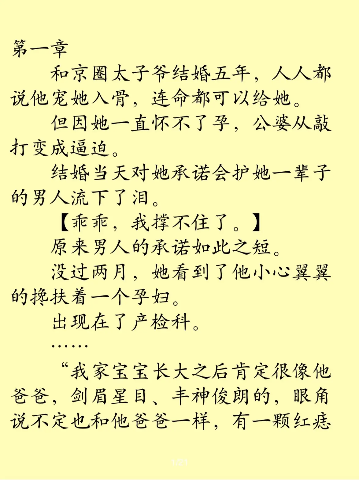 青梅竹马出轨囚禁梗虐文🔥。📕和京圈太子爷结婚五年，人人都说他宠她入...