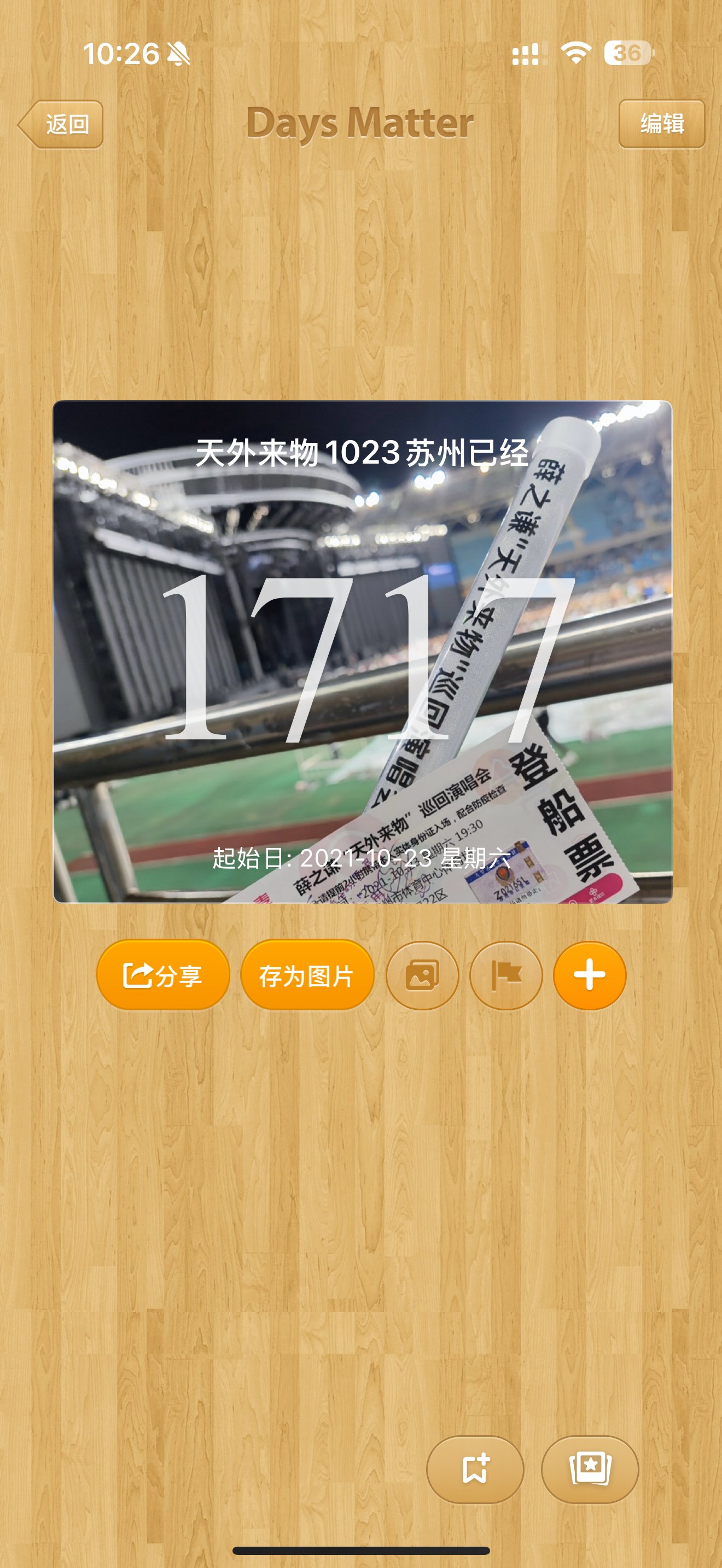 今天我们相聚在这里是为了庆祝伟大的天外来物首场1023已经1717天！！！ 