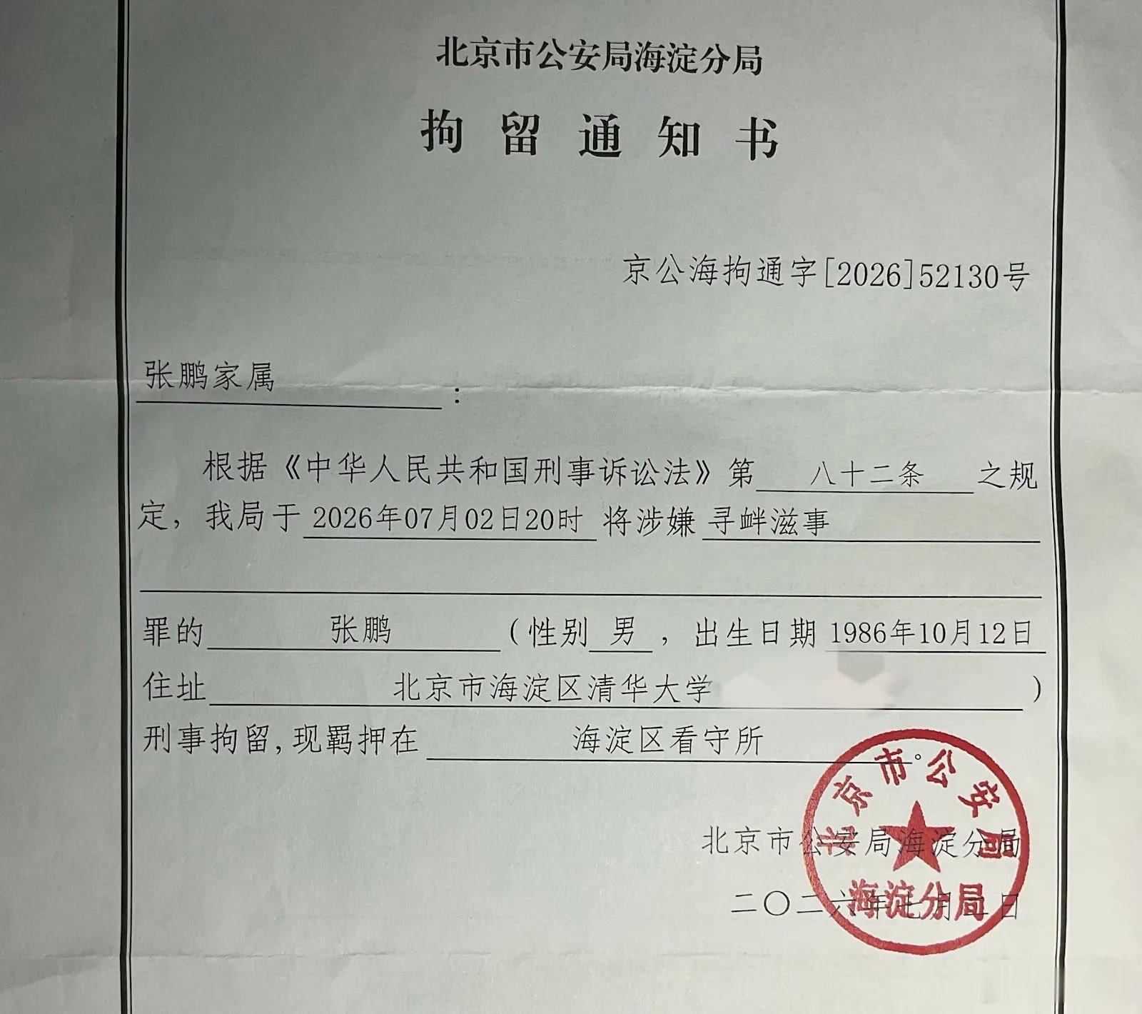 上次挑节日里叫嚣，张什么咸的被抓了。 