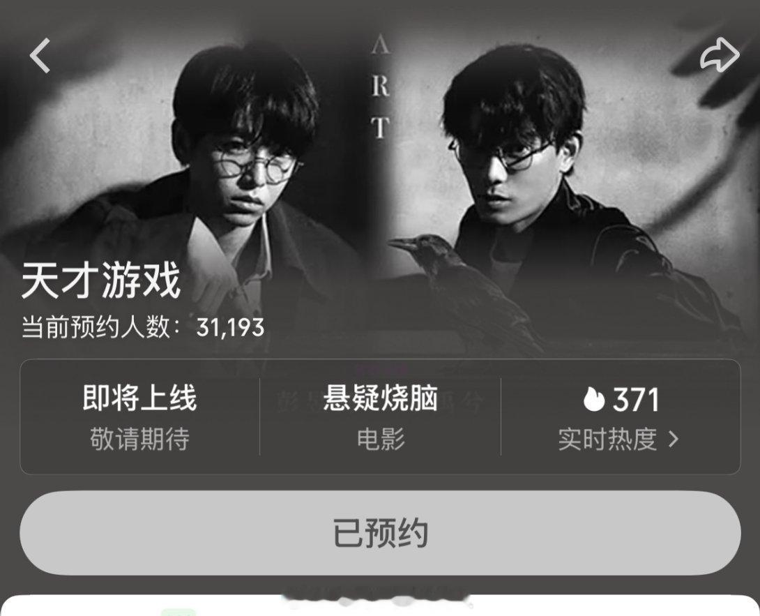 天才游戏开启预约了！马上在家里就可以看到丁禹兮的“陈伦”了 