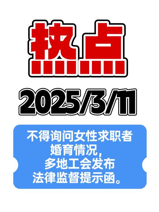 3月11日，新热点汇总来啦！