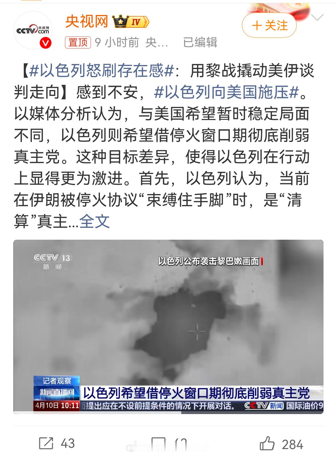 以色列向美国施压怎么就成施压了，我感觉这个词用的不对 ，应该是让美国尽孝才对。 