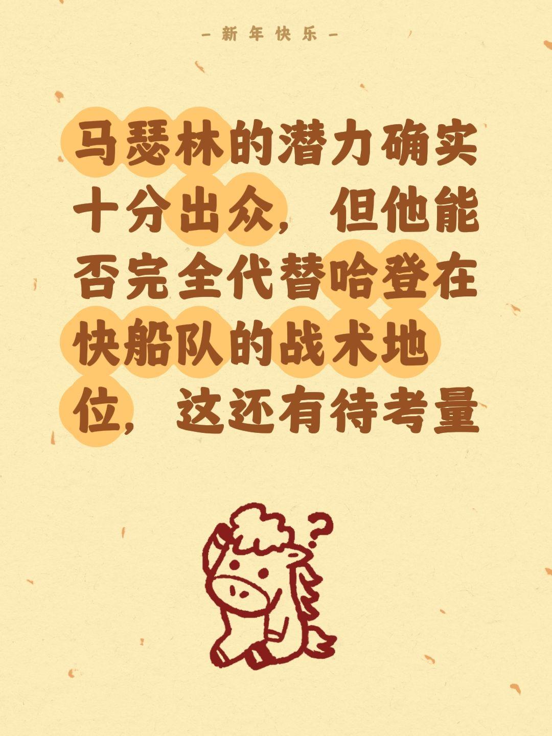 马瑟林代替哈登？这还有待观察。我评论了 的作品： 马瑟林的潜力确实十分...