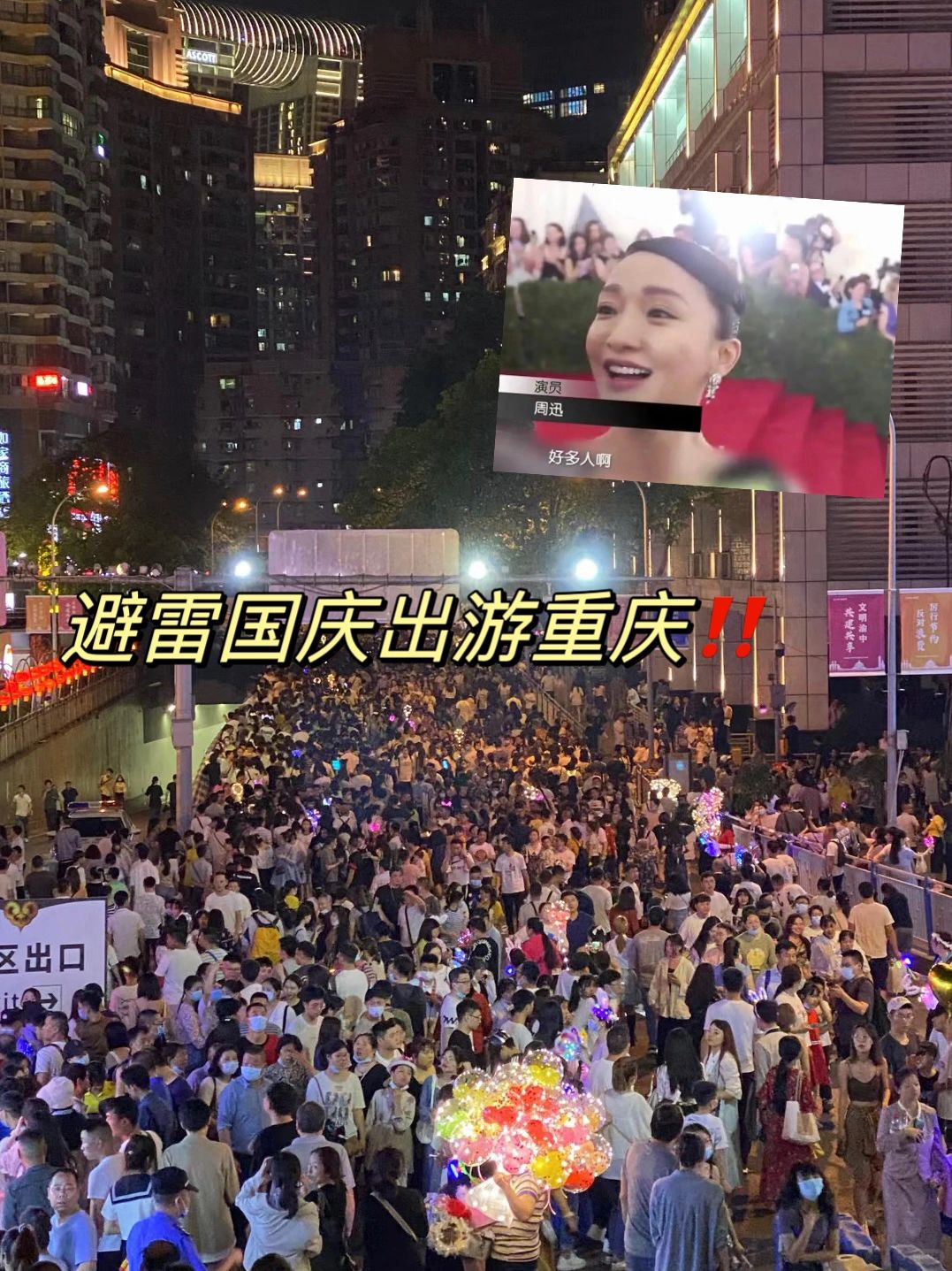 国庆重庆旅游避雷‼️不要当大冤种