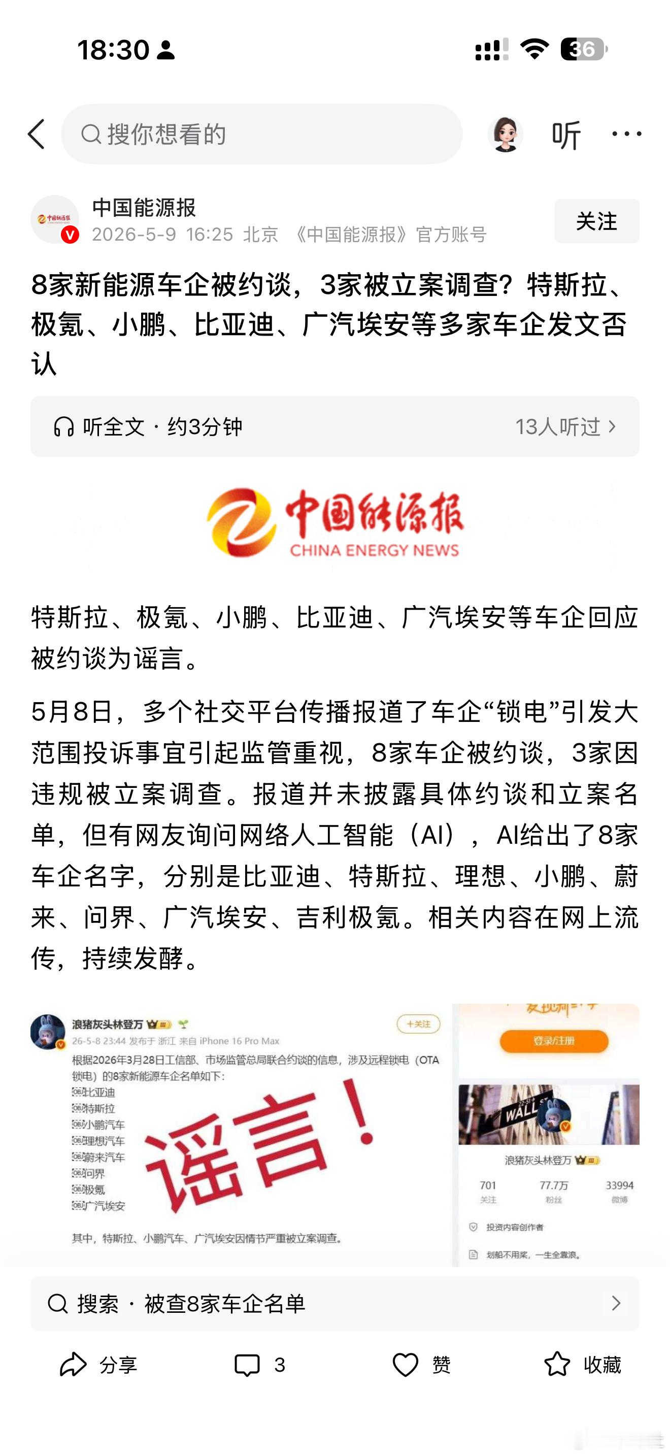 车评观察 本周车圈两个热点事件格外出圈，第一个：8家车企被约谈【8家新能源车企被