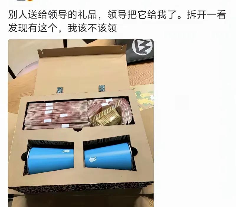 这张图片呈现了一个极具职场与法律风险的场景：用户收到领导转赠的他人礼品礼盒，拆开