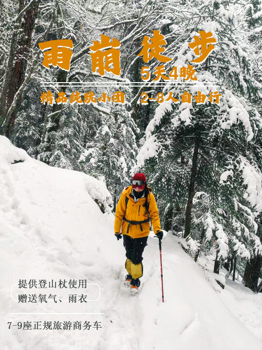 不到2000💰，带您体验雨崩5天4晚