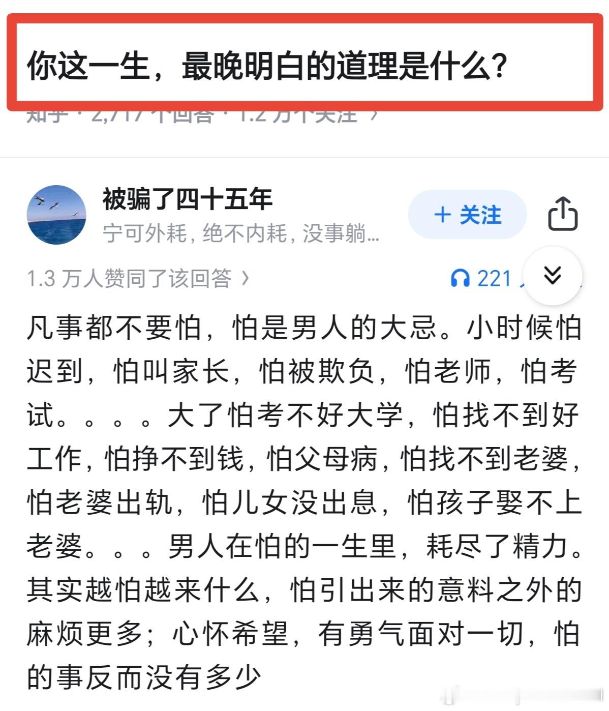 你这一生，最晚明白的道理是什么？ ​​​